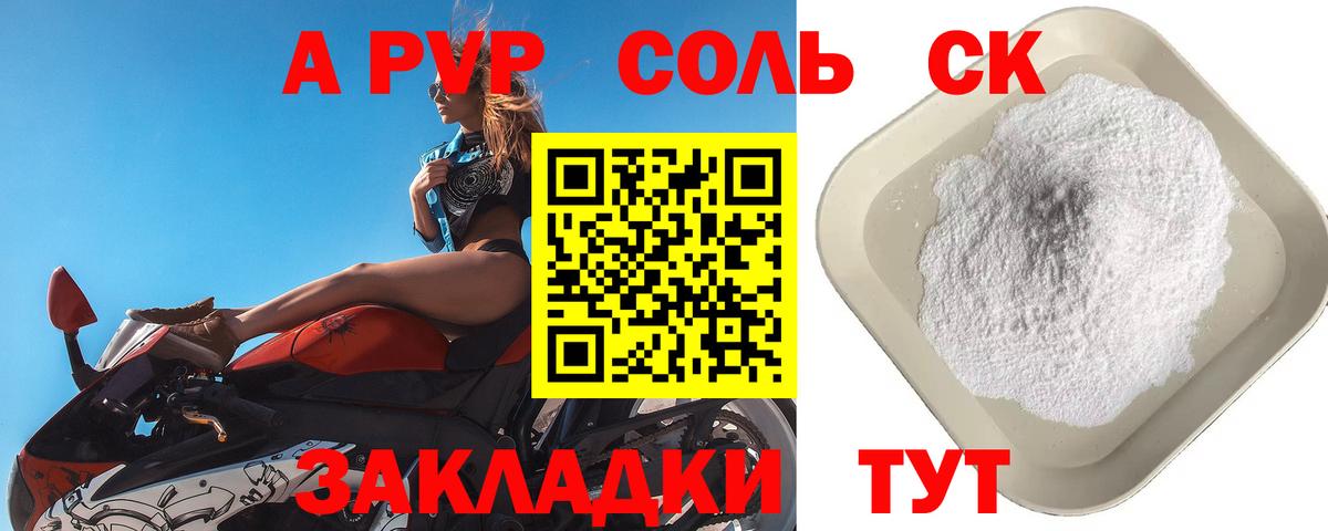 Магадан  A PVP кристаллы  Вход с VPN  A-PVP мука  Alpha PVP Соль 