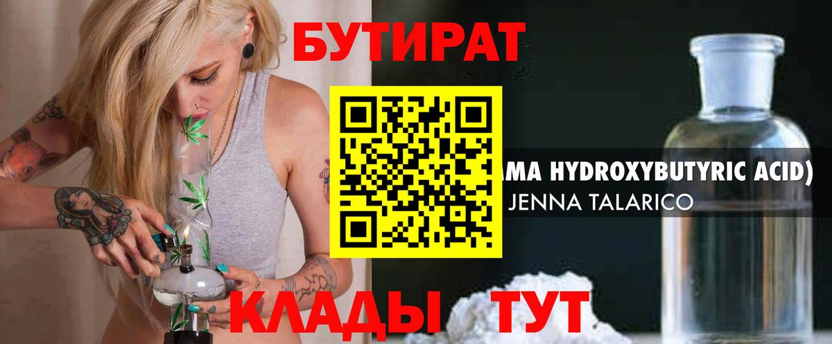 Бутират бутандиол  Вход с VPN  Магадан 