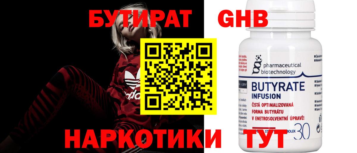 БУТИРАТ Butirat Магадан