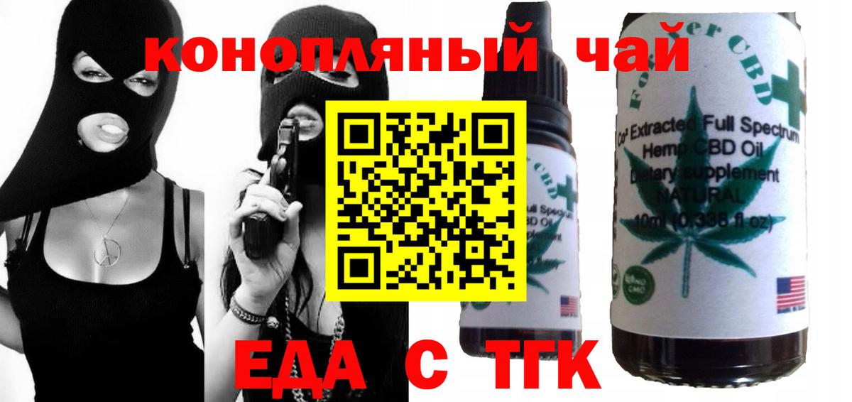 Еда ТГК конопля  Вход с VPN  Магадан 