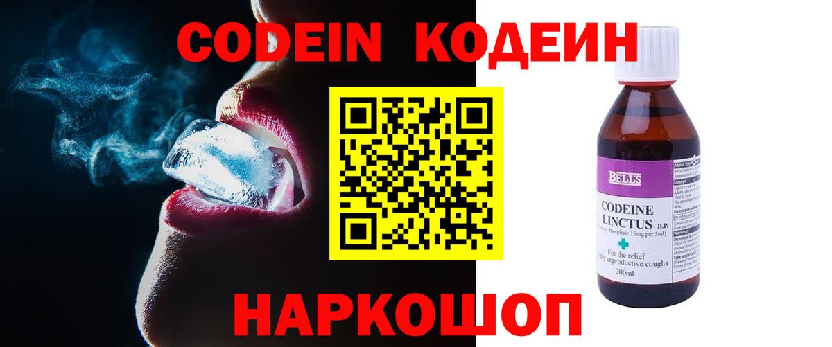 Кодеиновый сироп Lean напиток Lean (лин) Магадан
