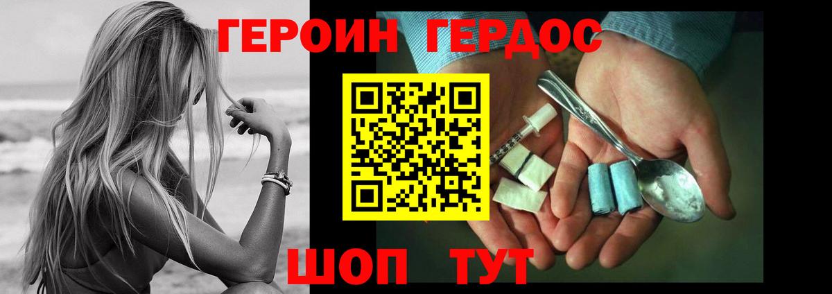 Героин хмурый  Вход с VPN  ГЕРОИН  Магадан 