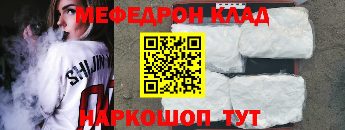 Магадан  МЕФ мяу мяу  МЯУ-МЯУ VHQ  закладка  Вход с VPN 